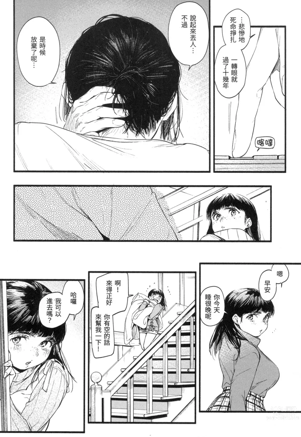 Page 165 of manga 色彩繽紛 (decensored)