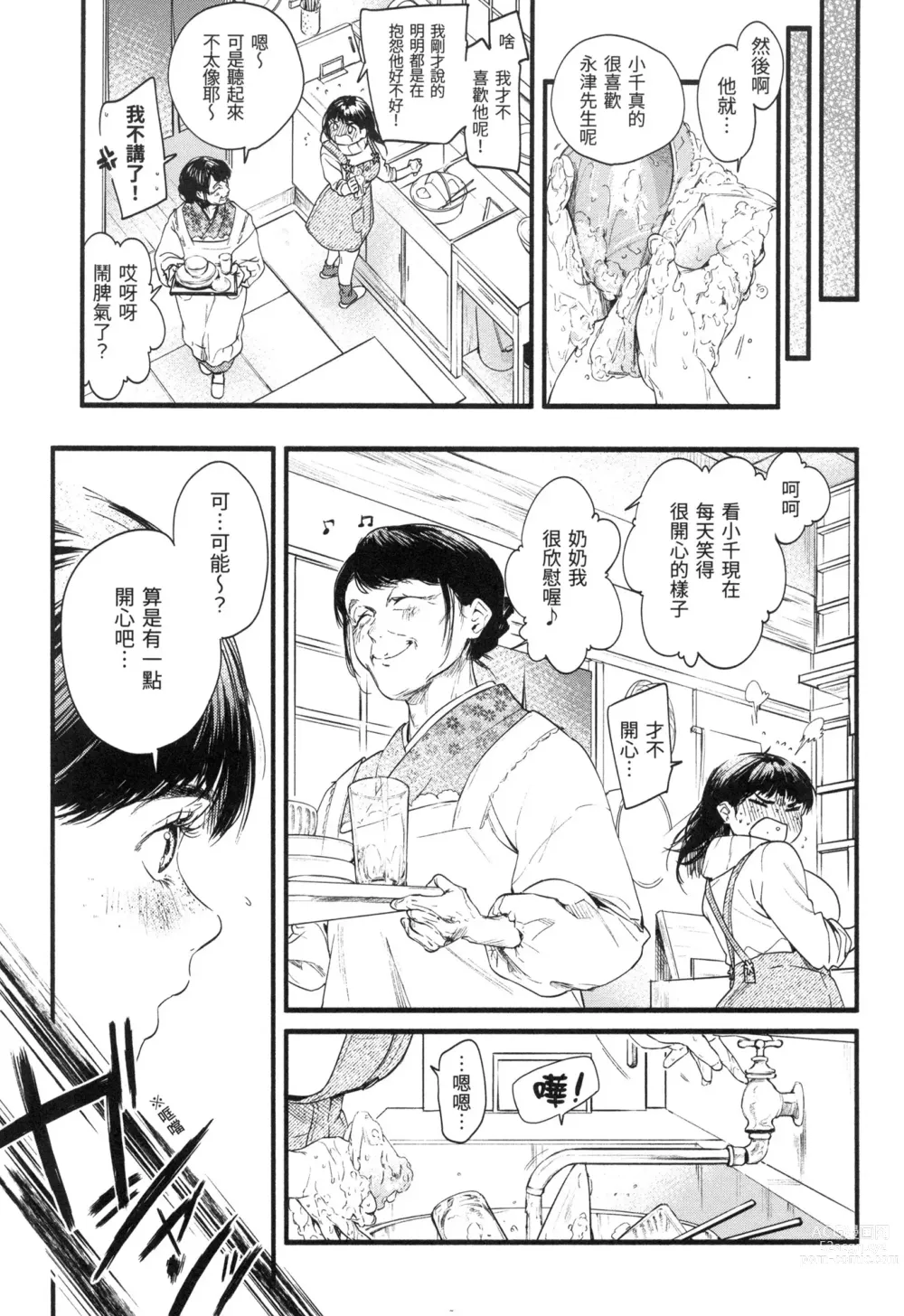 Page 166 of manga 色彩繽紛 (decensored)