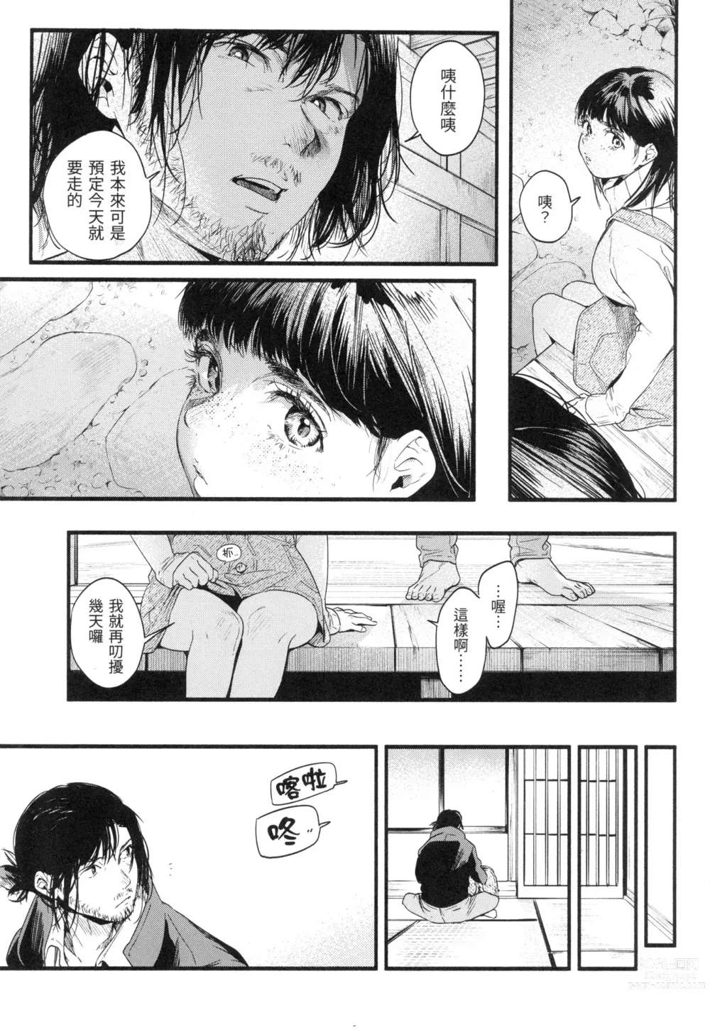 Page 168 of manga 色彩繽紛 (decensored)