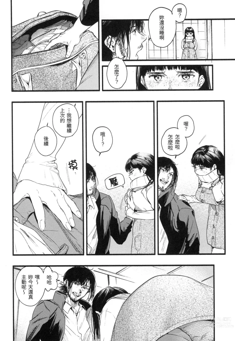 Page 169 of manga 色彩繽紛 (decensored)