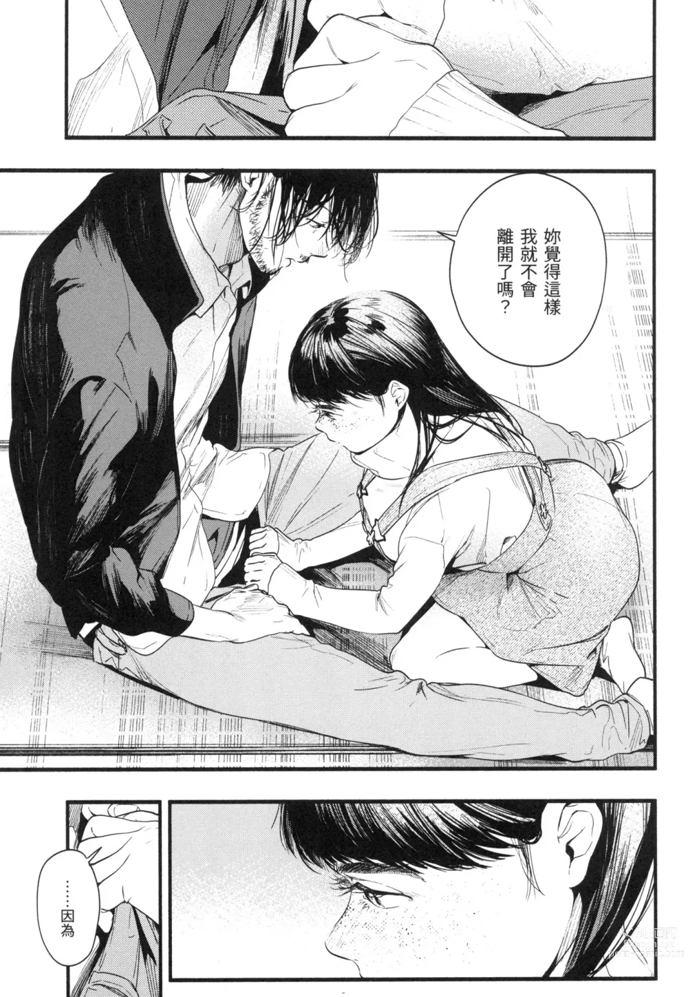 Page 170 of manga 色彩繽紛 (decensored)