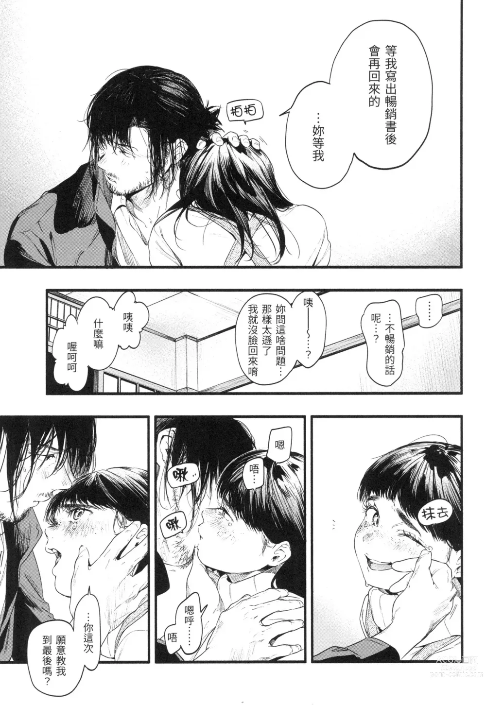 Page 172 of manga 色彩繽紛 (decensored)