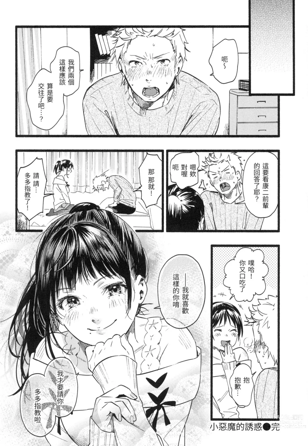 Page 27 of manga 色彩繽紛 (decensored)