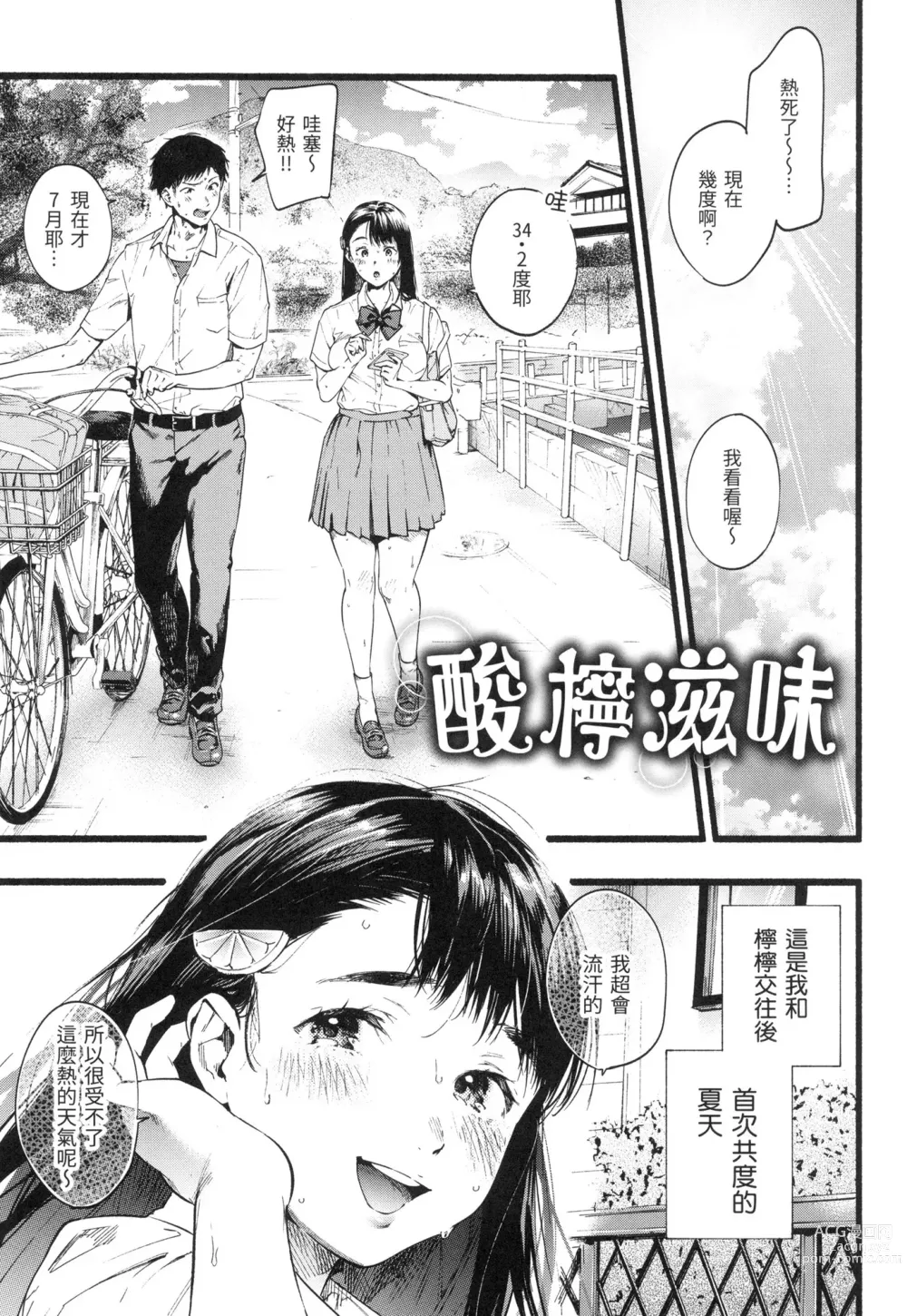 Page 28 of manga 色彩繽紛 (decensored)