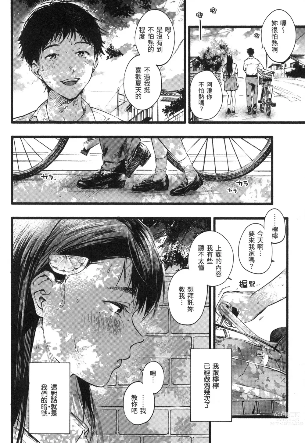 Page 29 of manga 色彩繽紛 (decensored)