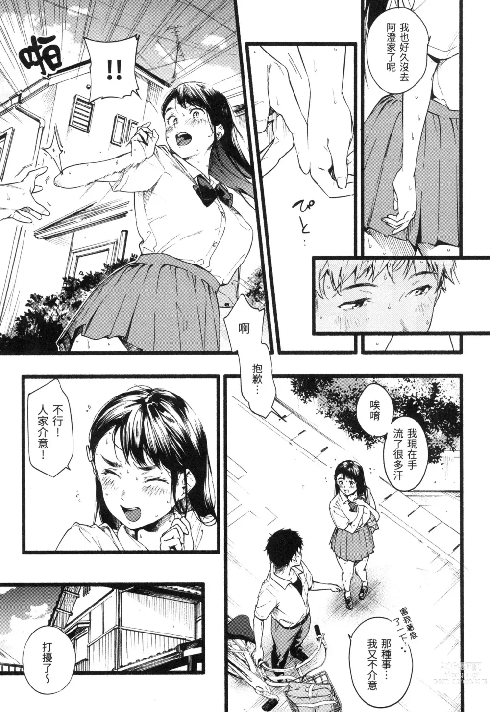 Page 30 of manga 色彩繽紛 (decensored)