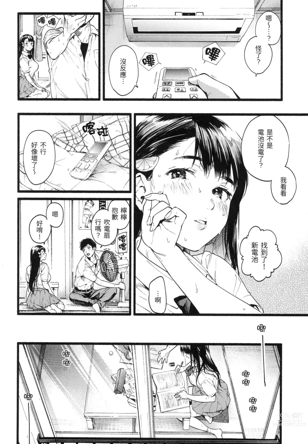 Page 31 of manga 色彩繽紛 (decensored)