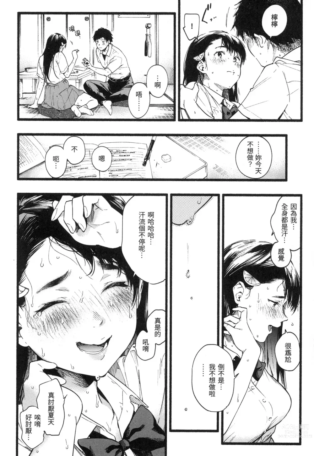 Page 33 of manga 色彩繽紛 (decensored)