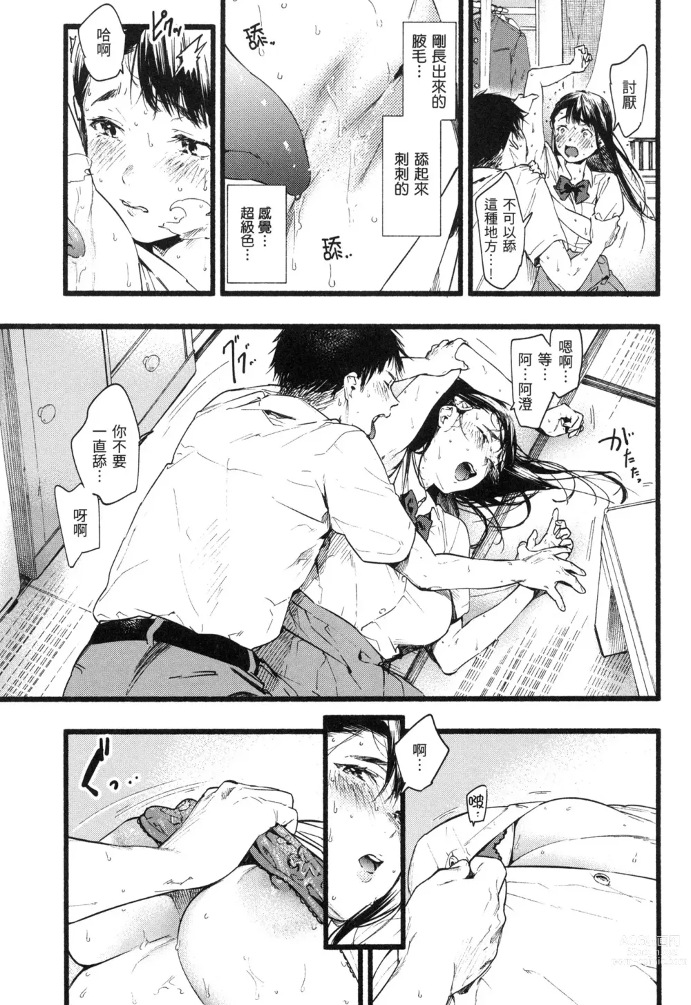 Page 38 of manga 色彩繽紛 (decensored)