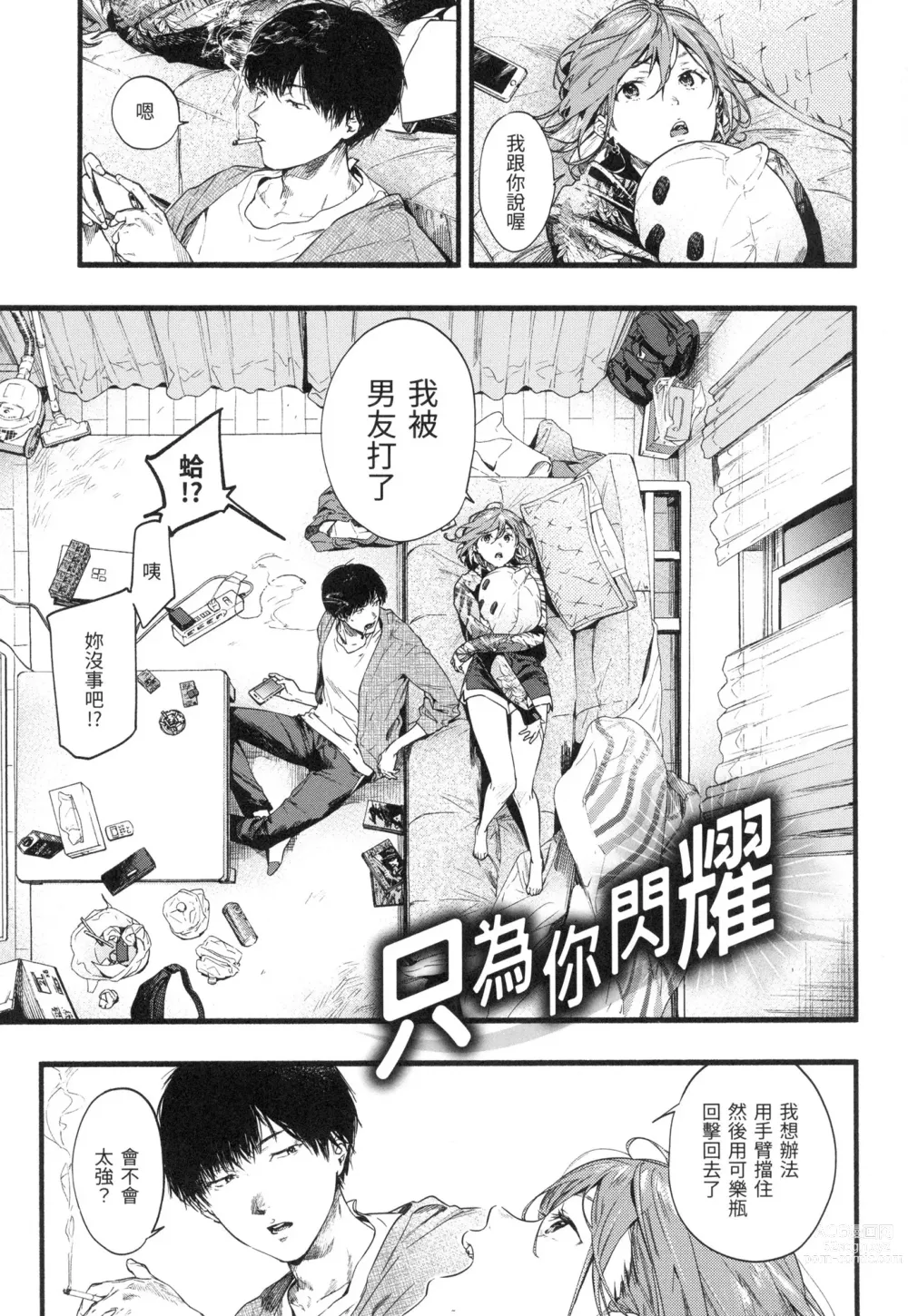 Page 60 of manga 色彩繽紛 (decensored)