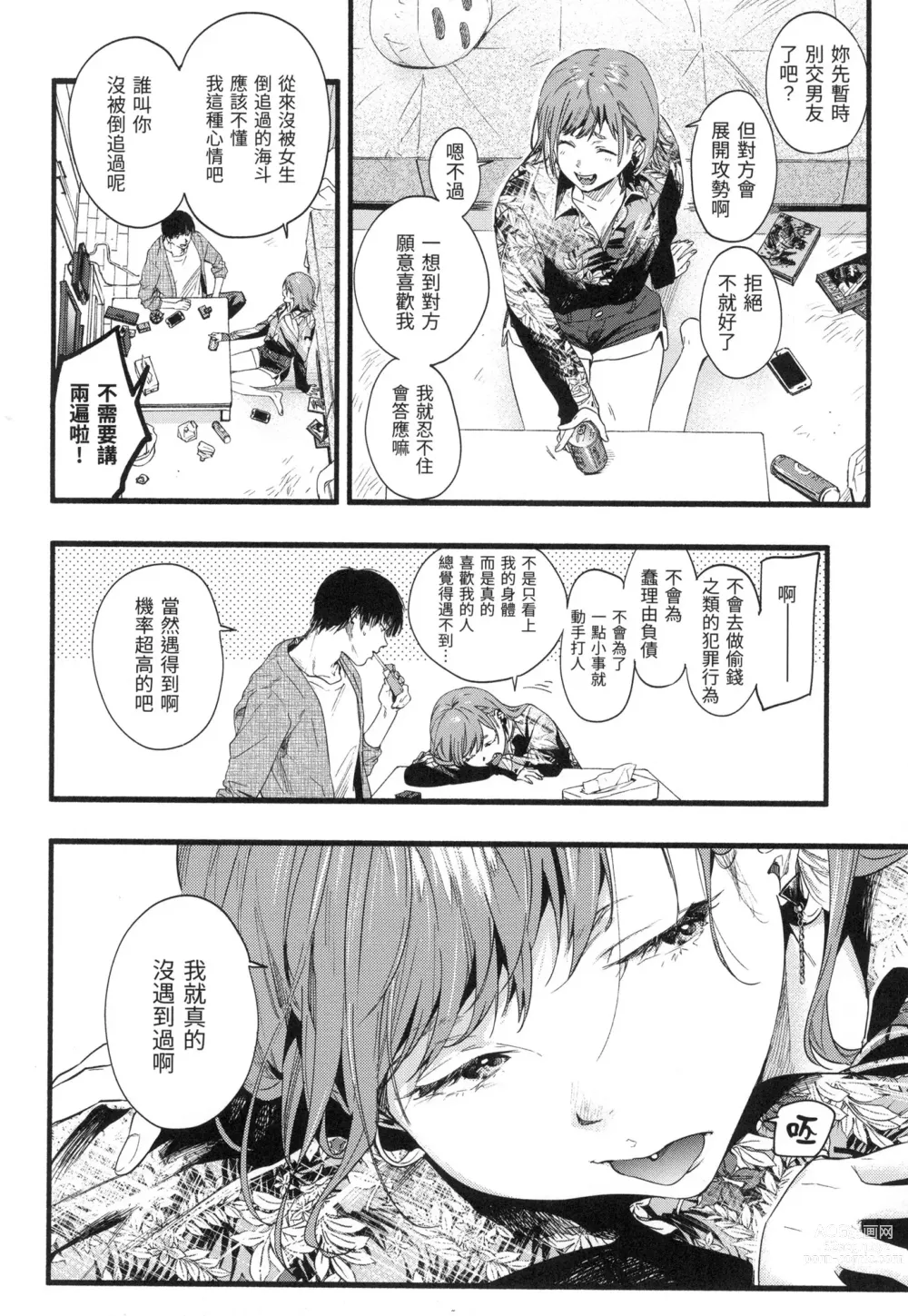 Page 63 of manga 色彩繽紛 (decensored)