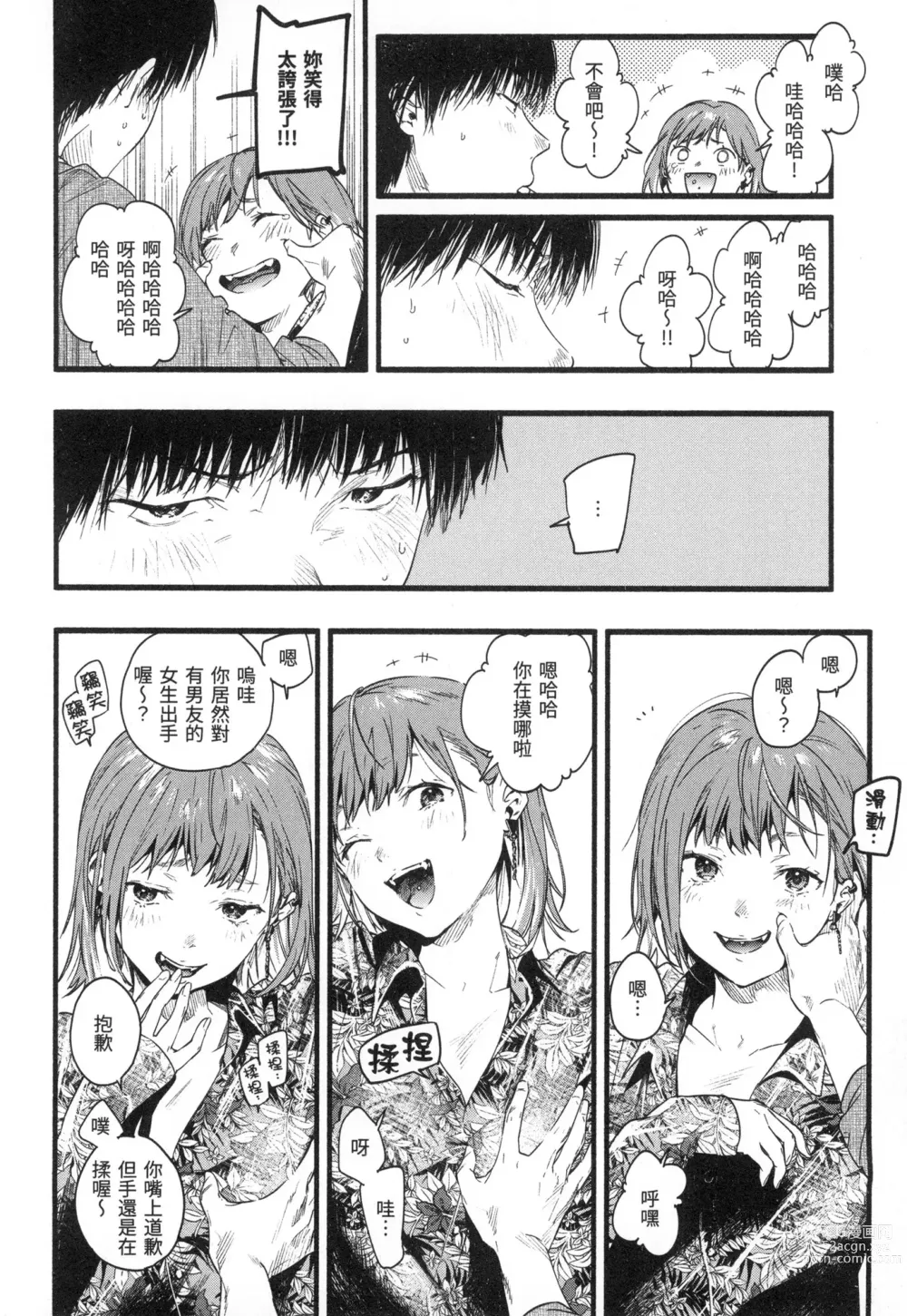 Page 65 of manga 色彩繽紛 (decensored)