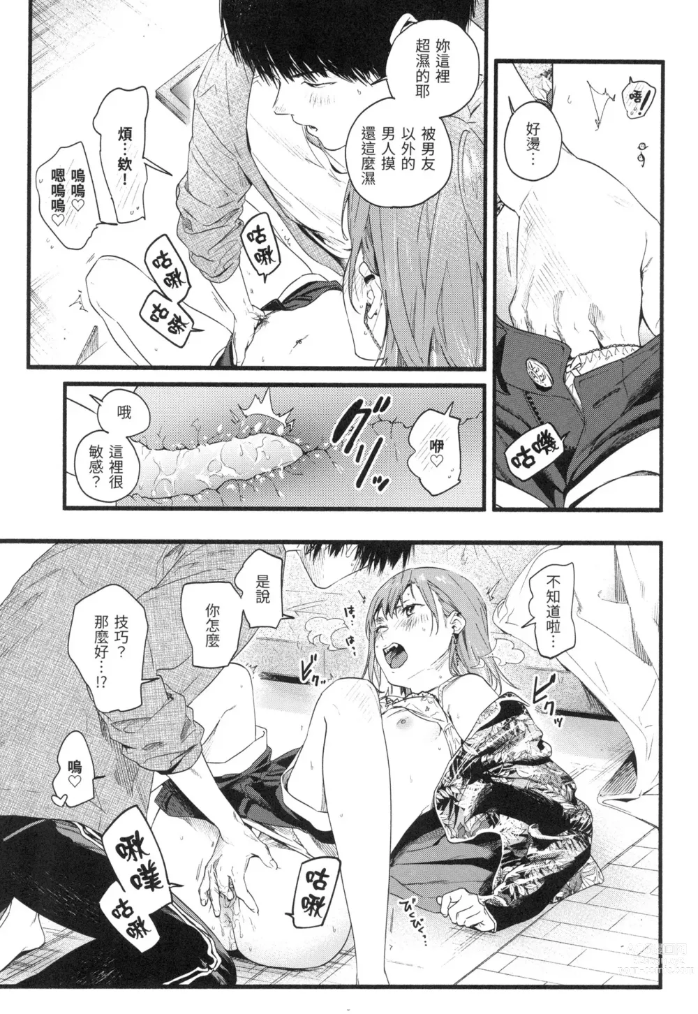 Page 68 of manga 色彩繽紛 (decensored)