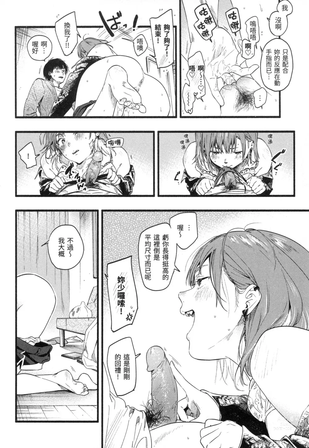 Page 69 of manga 色彩繽紛 (decensored)