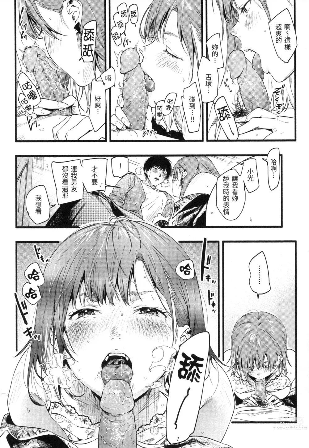 Page 71 of manga 色彩繽紛 (decensored)