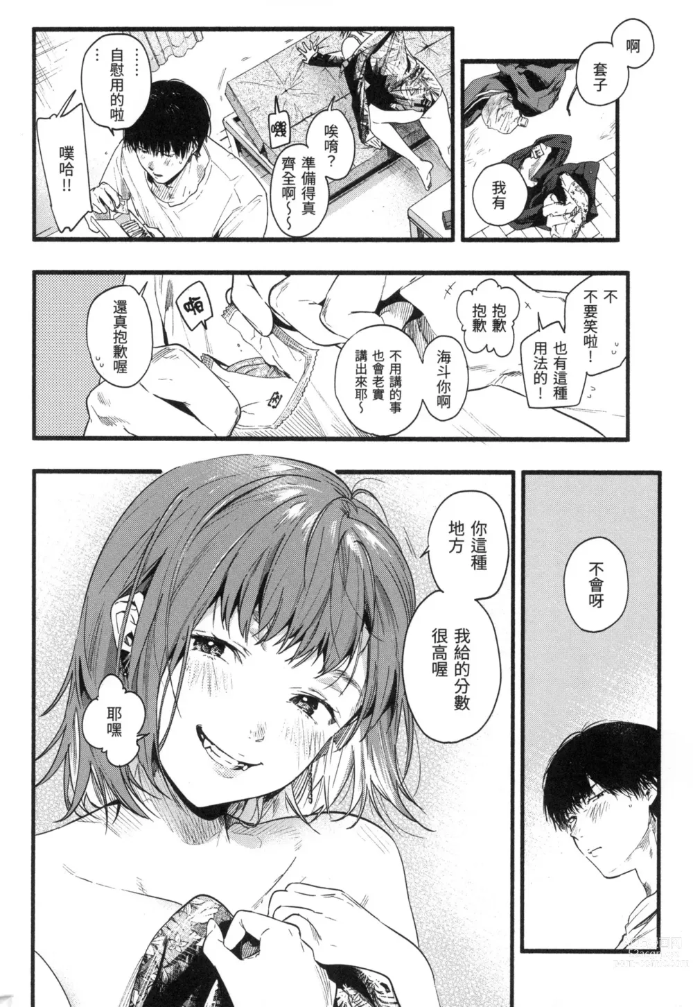 Page 73 of manga 色彩繽紛 (decensored)