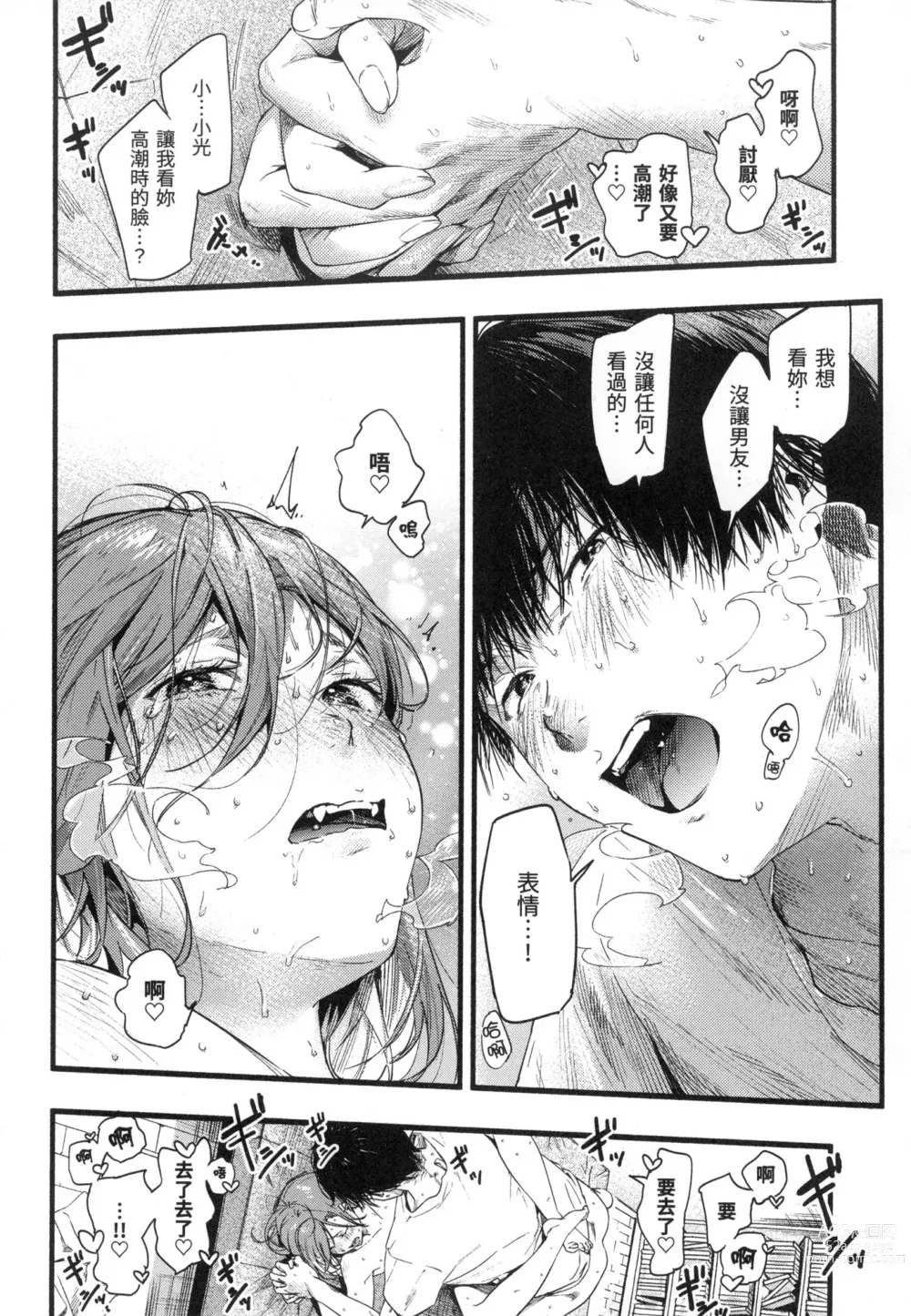 Page 81 of manga 色彩繽紛 (decensored)