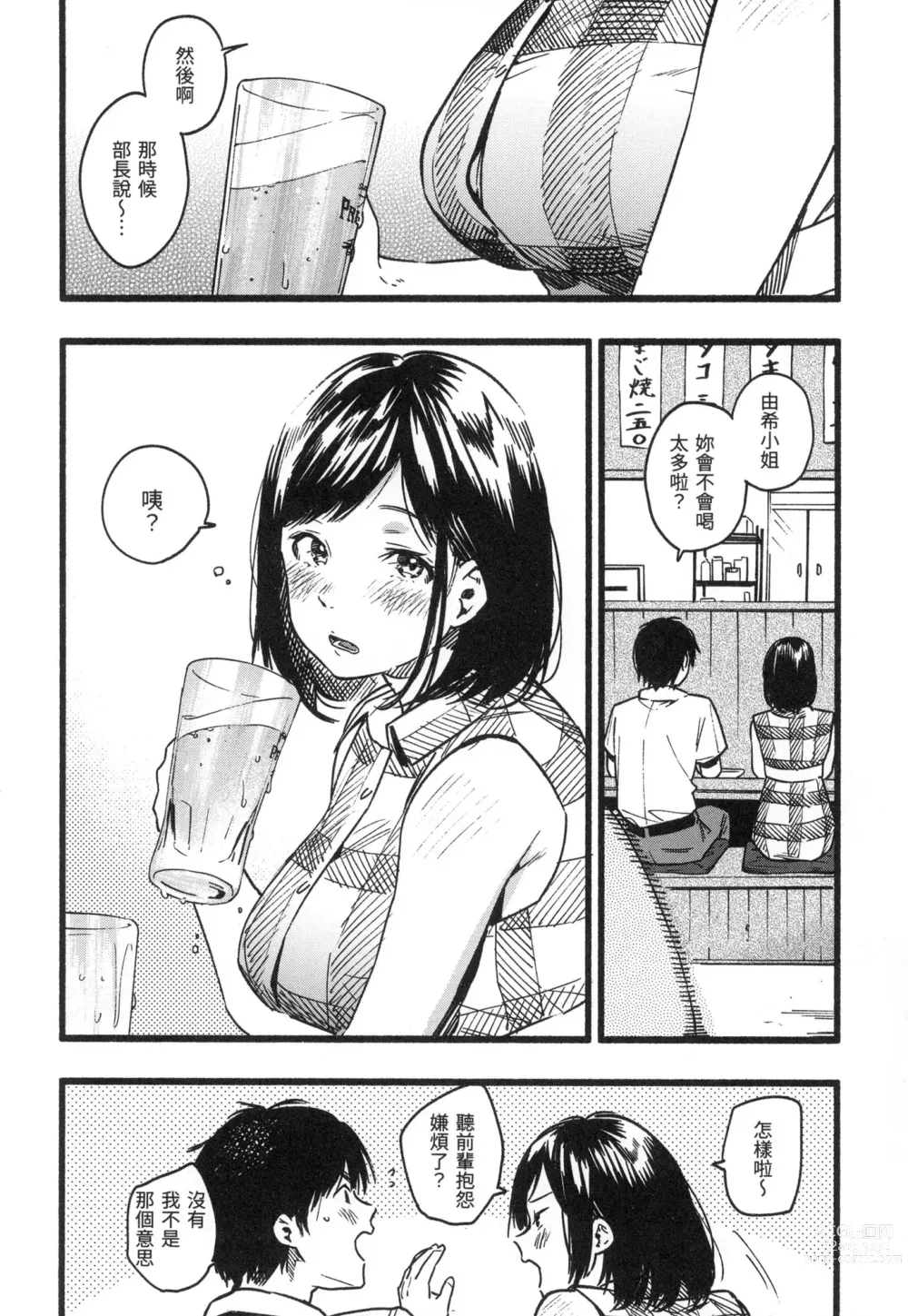 Page 85 of manga 色彩繽紛 (decensored)