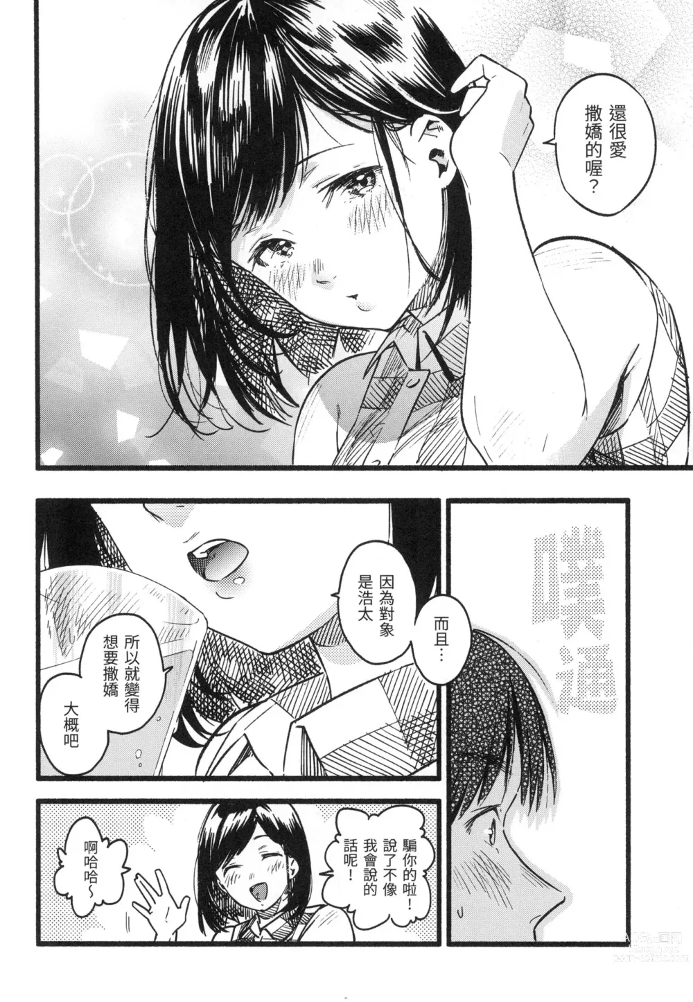 Page 87 of manga 色彩繽紛 (decensored)