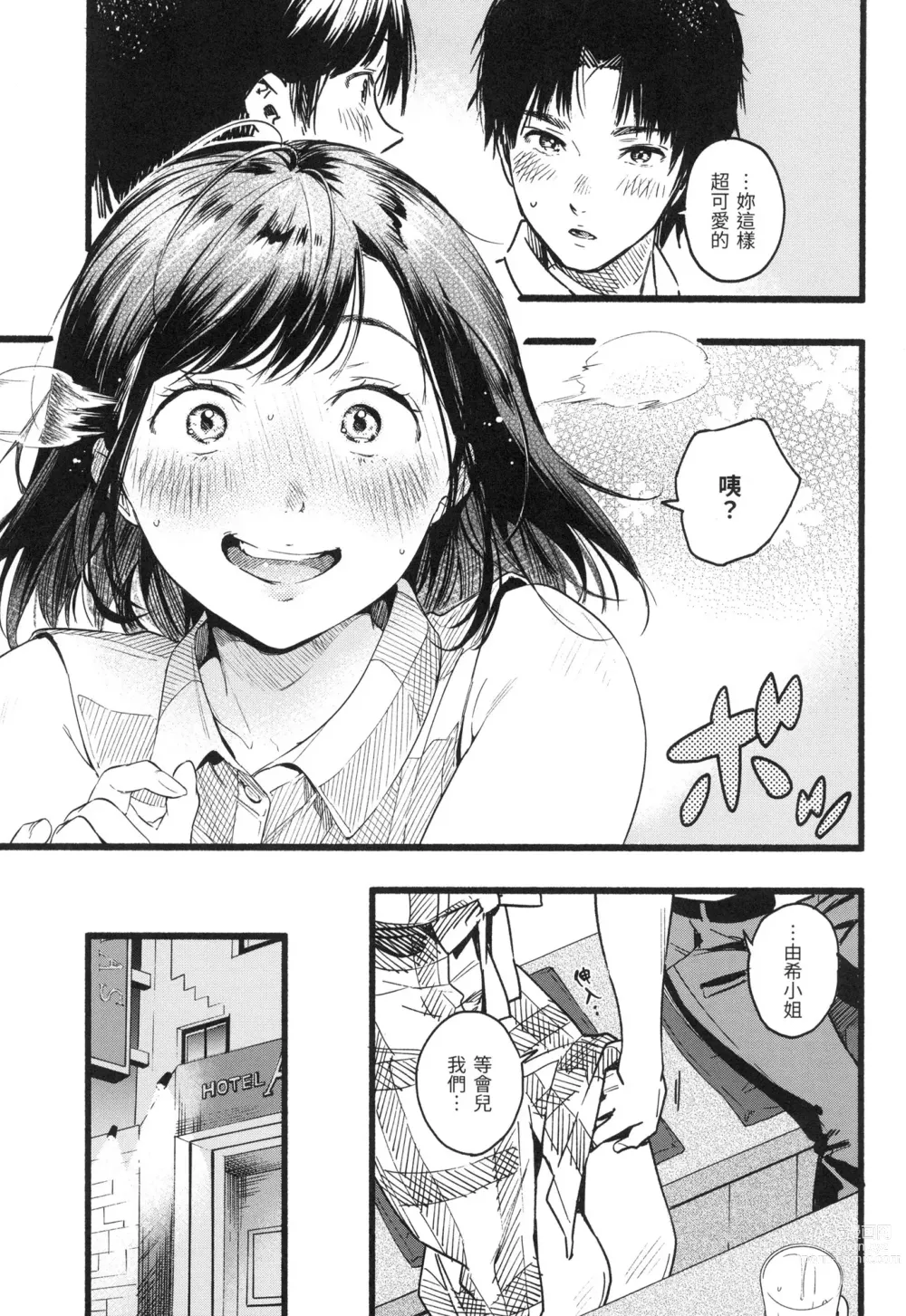 Page 88 of manga 色彩繽紛 (decensored)