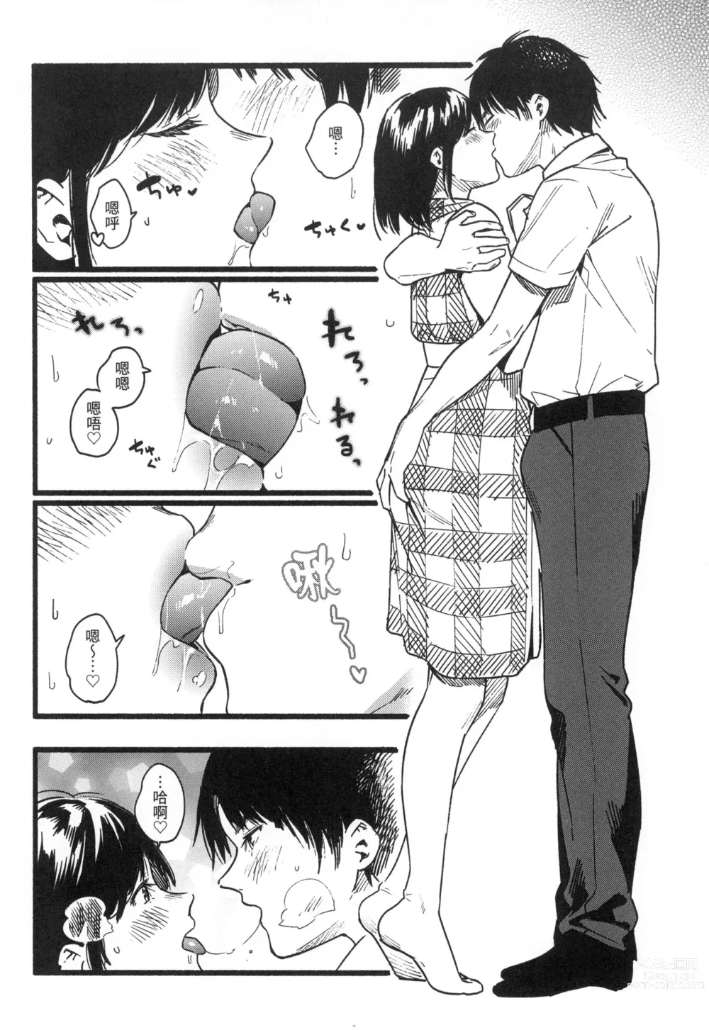 Page 89 of manga 色彩繽紛 (decensored)