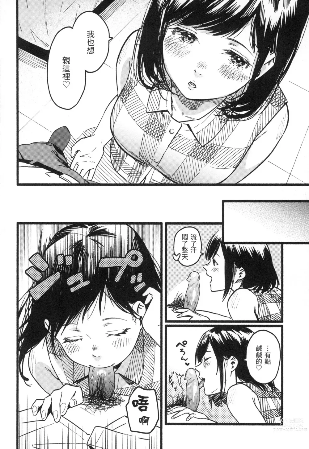 Page 91 of manga 色彩繽紛 (decensored)