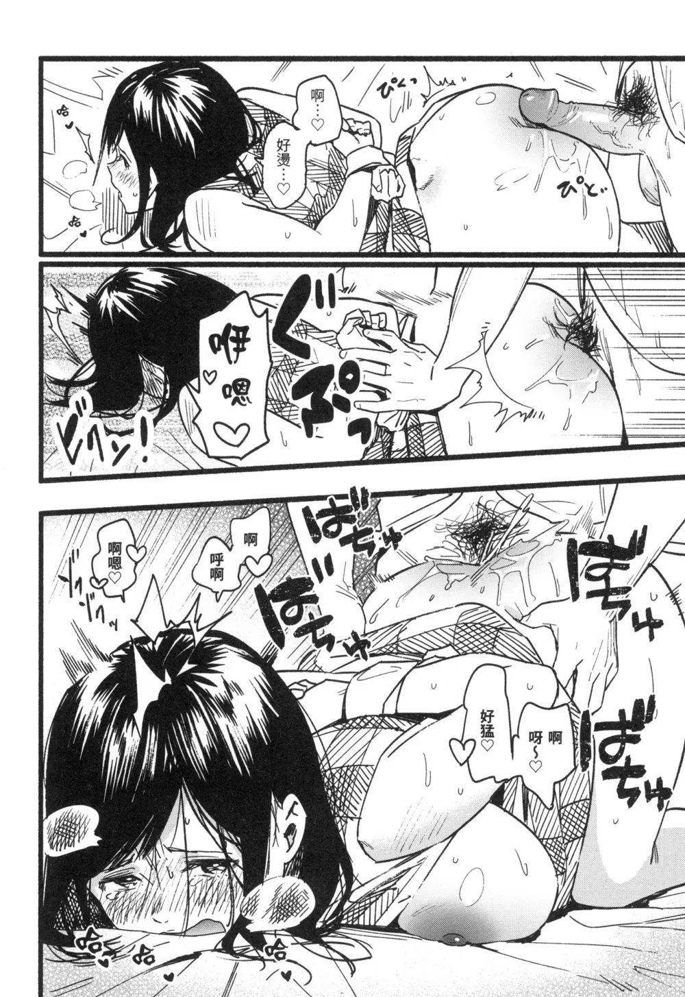 Page 97 of manga 色彩繽紛 (decensored)