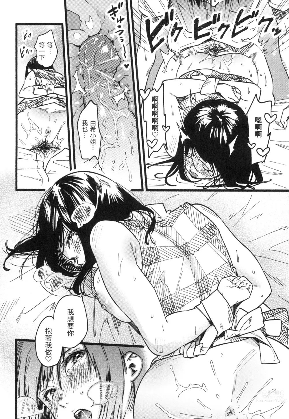 Page 99 of manga 色彩繽紛 (decensored)