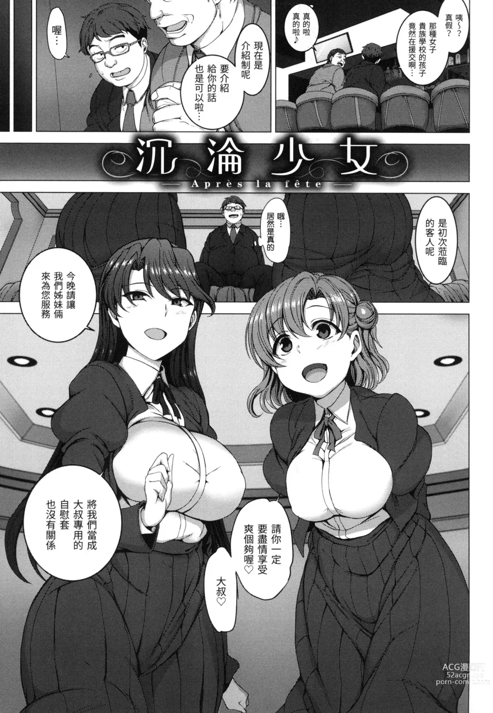 Page 106 of manga 痴夢少女 (decensored)