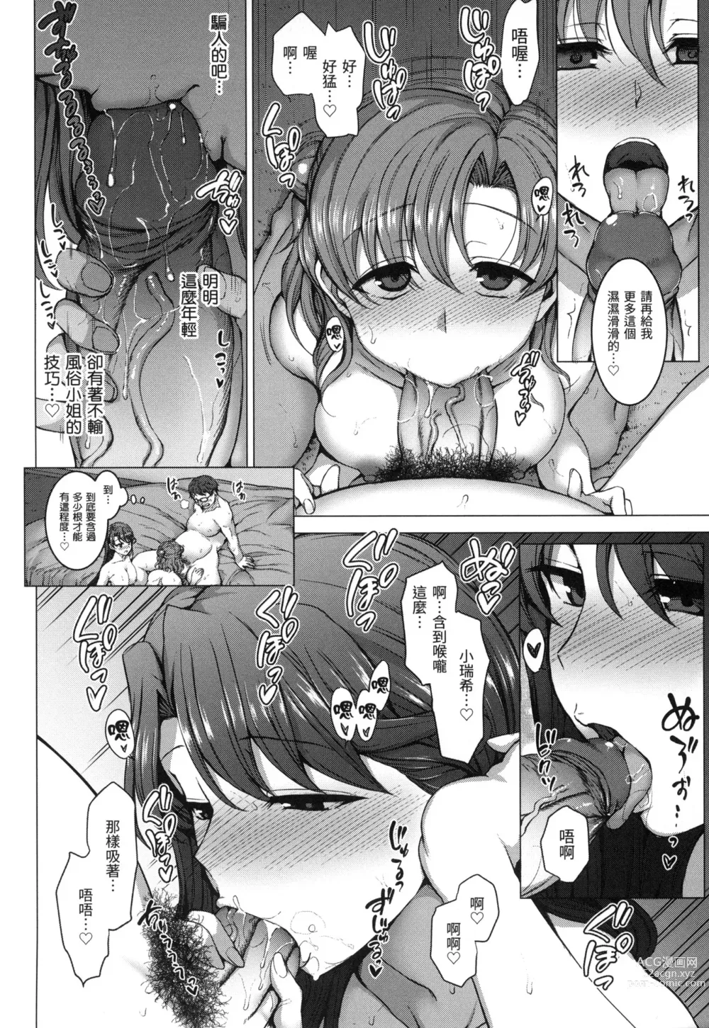 Page 109 of manga 痴夢少女 (decensored)