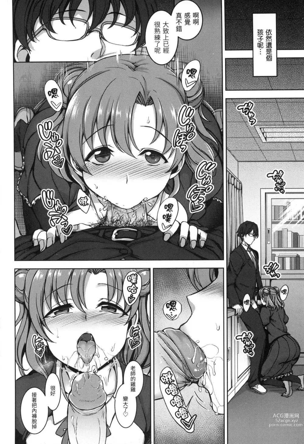 Page 13 of manga 痴夢少女 (decensored)