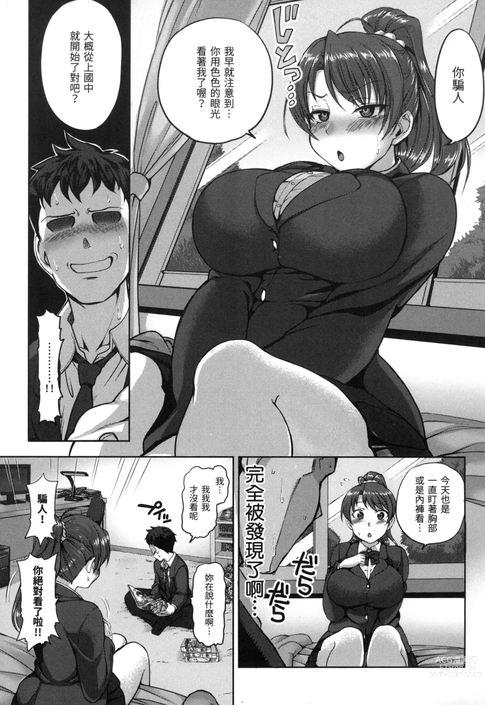 Page 154 of manga 痴夢少女 (decensored)