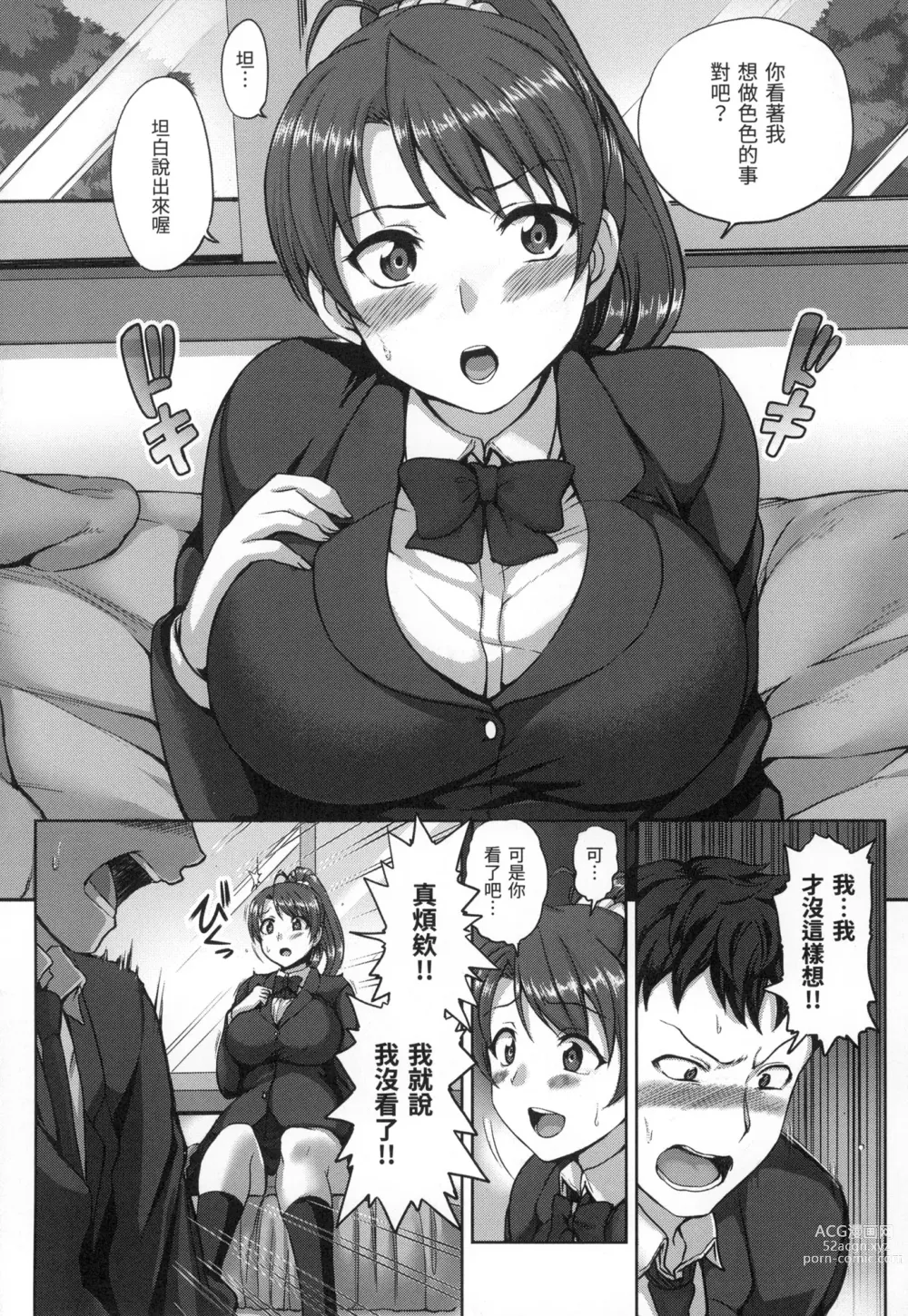 Page 155 of manga 痴夢少女 (decensored)