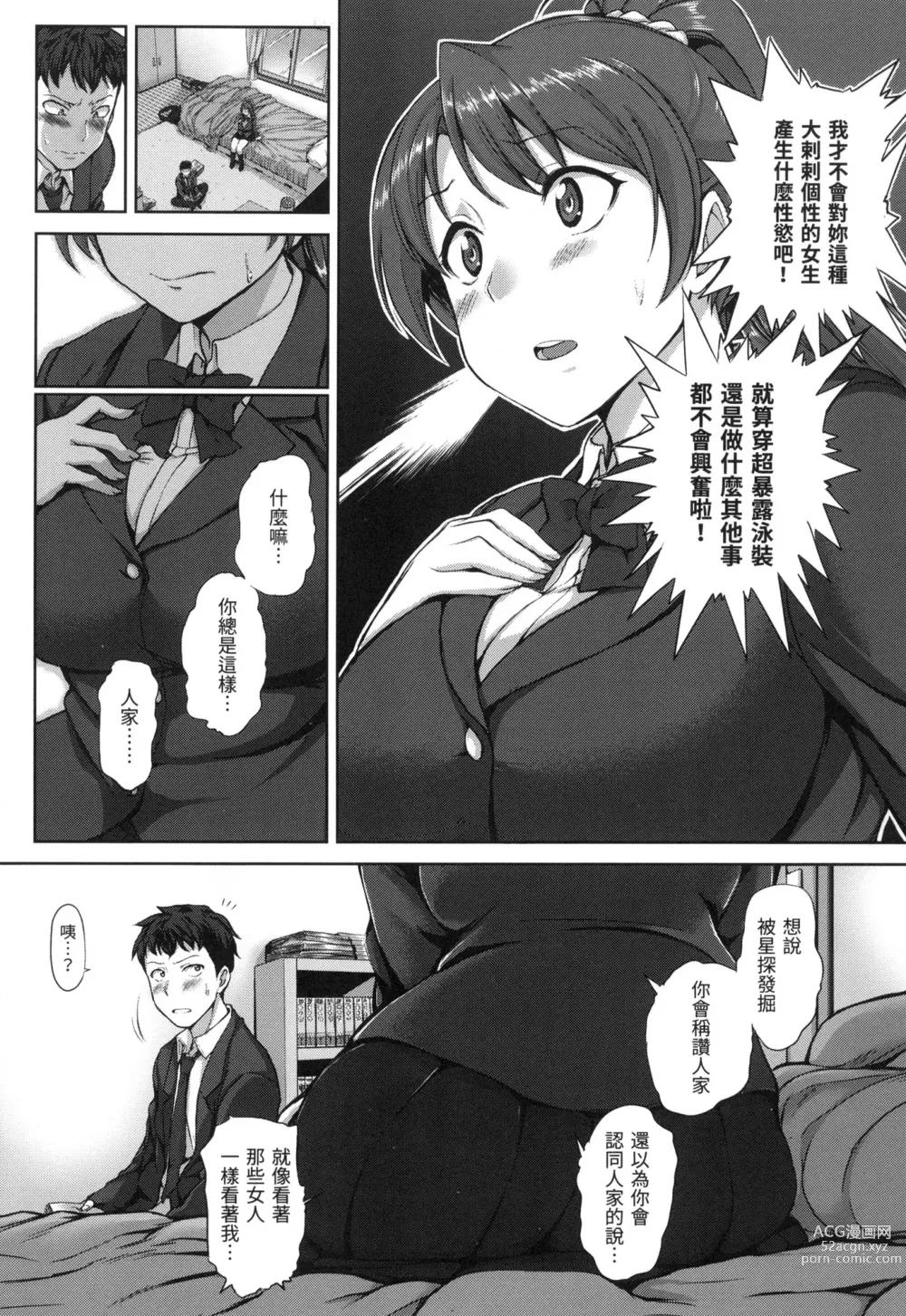 Page 156 of manga 痴夢少女 (decensored)