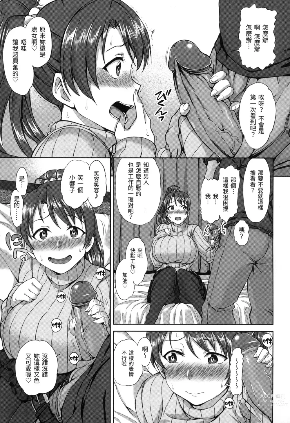 Page 162 of manga 痴夢少女 (decensored)