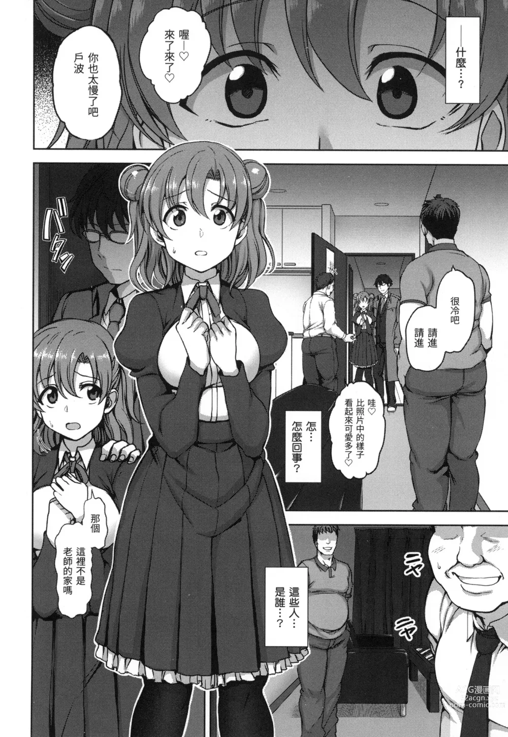 Page 19 of manga 痴夢少女 (decensored)