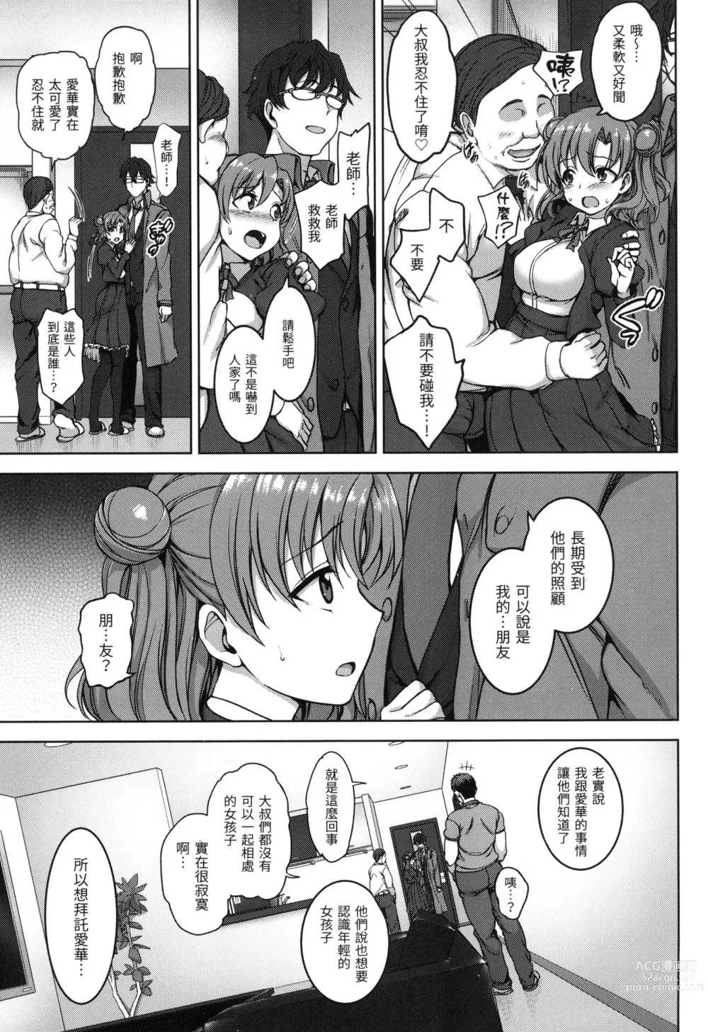 Page 20 of manga 痴夢少女 (decensored)