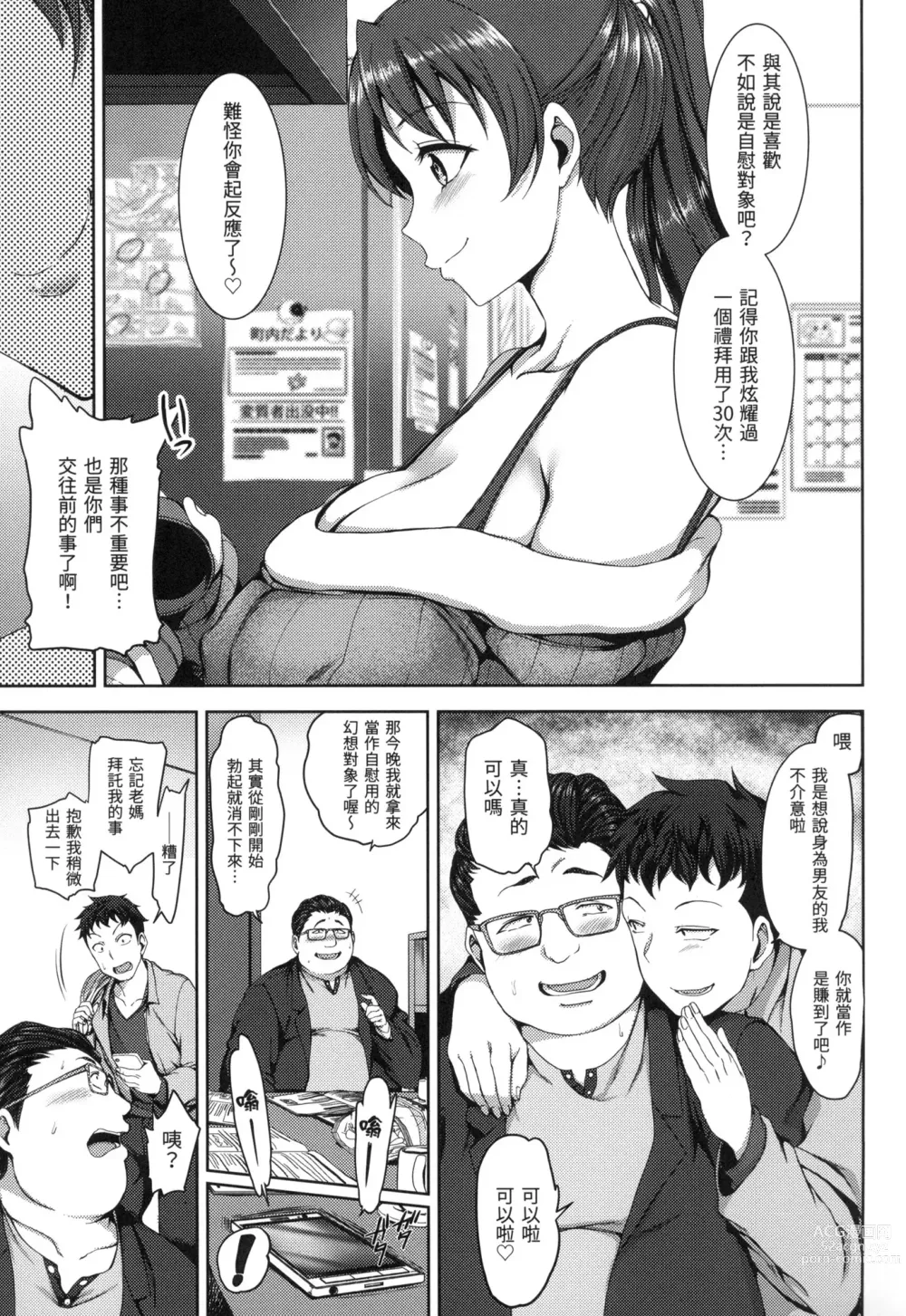 Page 192 of manga 痴夢少女 (decensored)