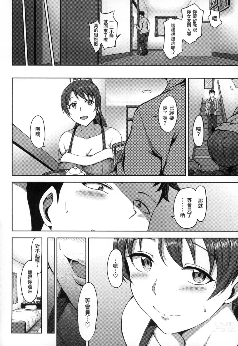 Page 193 of manga 痴夢少女 (decensored)