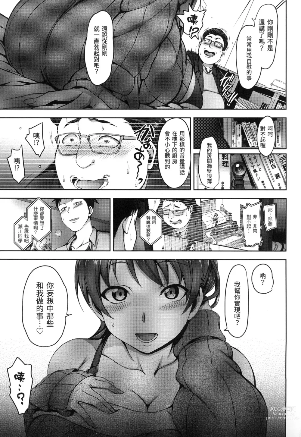 Page 196 of manga 痴夢少女 (decensored)