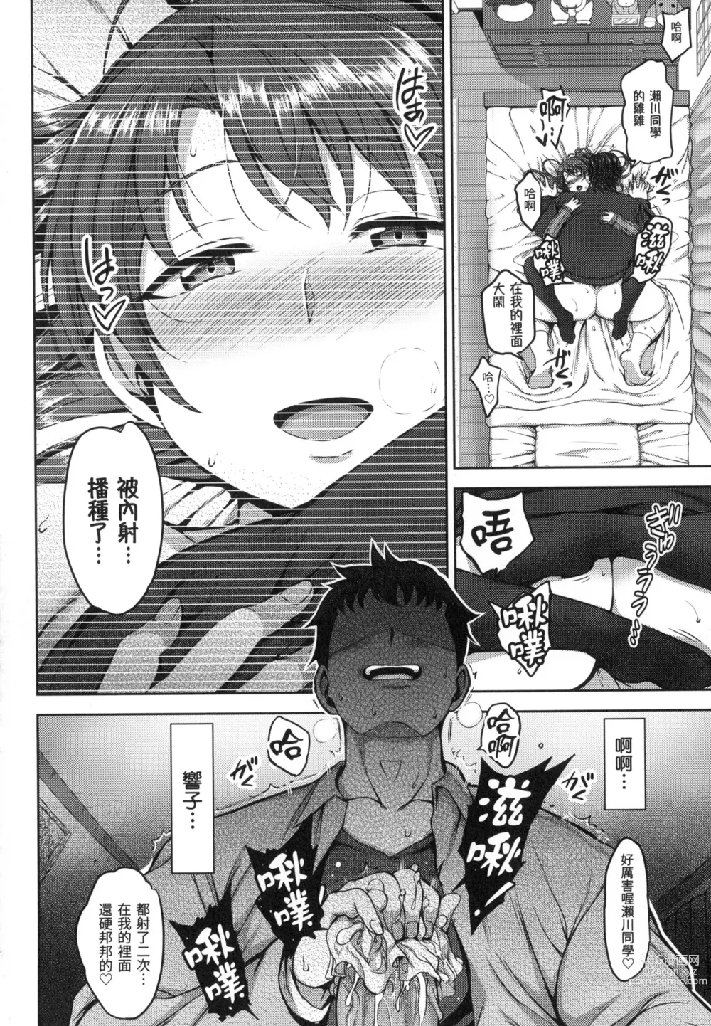 Page 205 of manga 痴夢少女 (decensored)