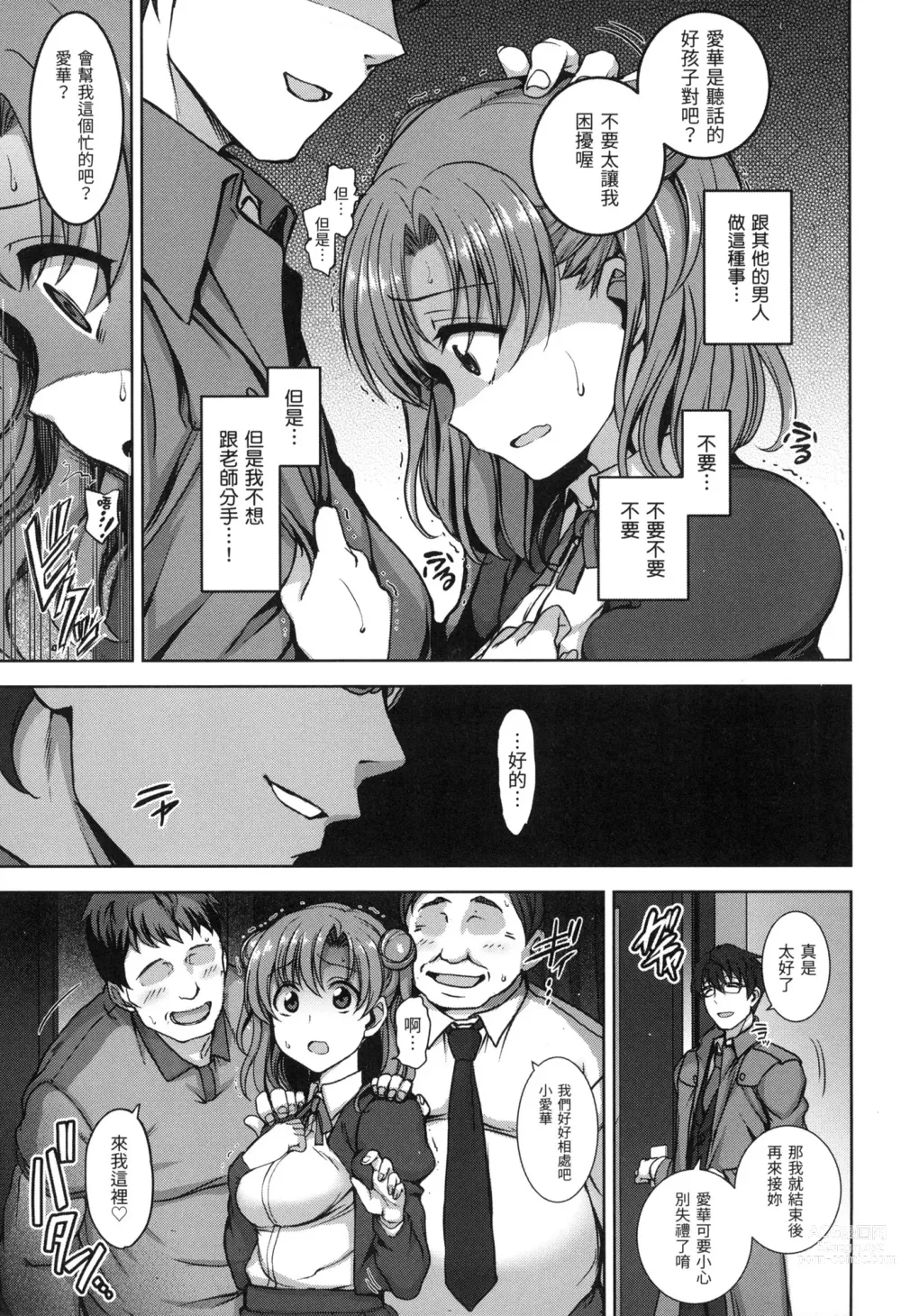 Page 22 of manga 痴夢少女 (decensored)