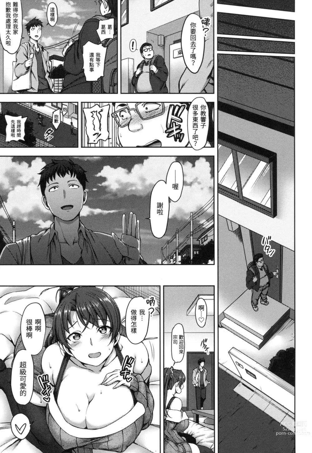 Page 212 of manga 痴夢少女 (decensored)