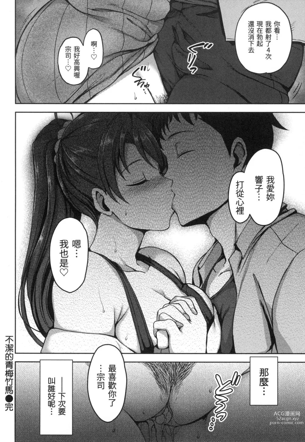 Page 213 of manga 痴夢少女 (decensored)