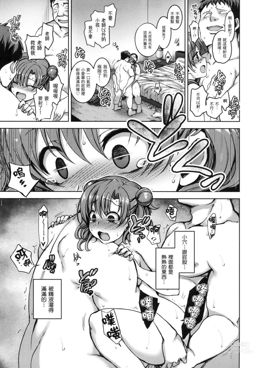 Page 32 of manga 痴夢少女 (decensored)