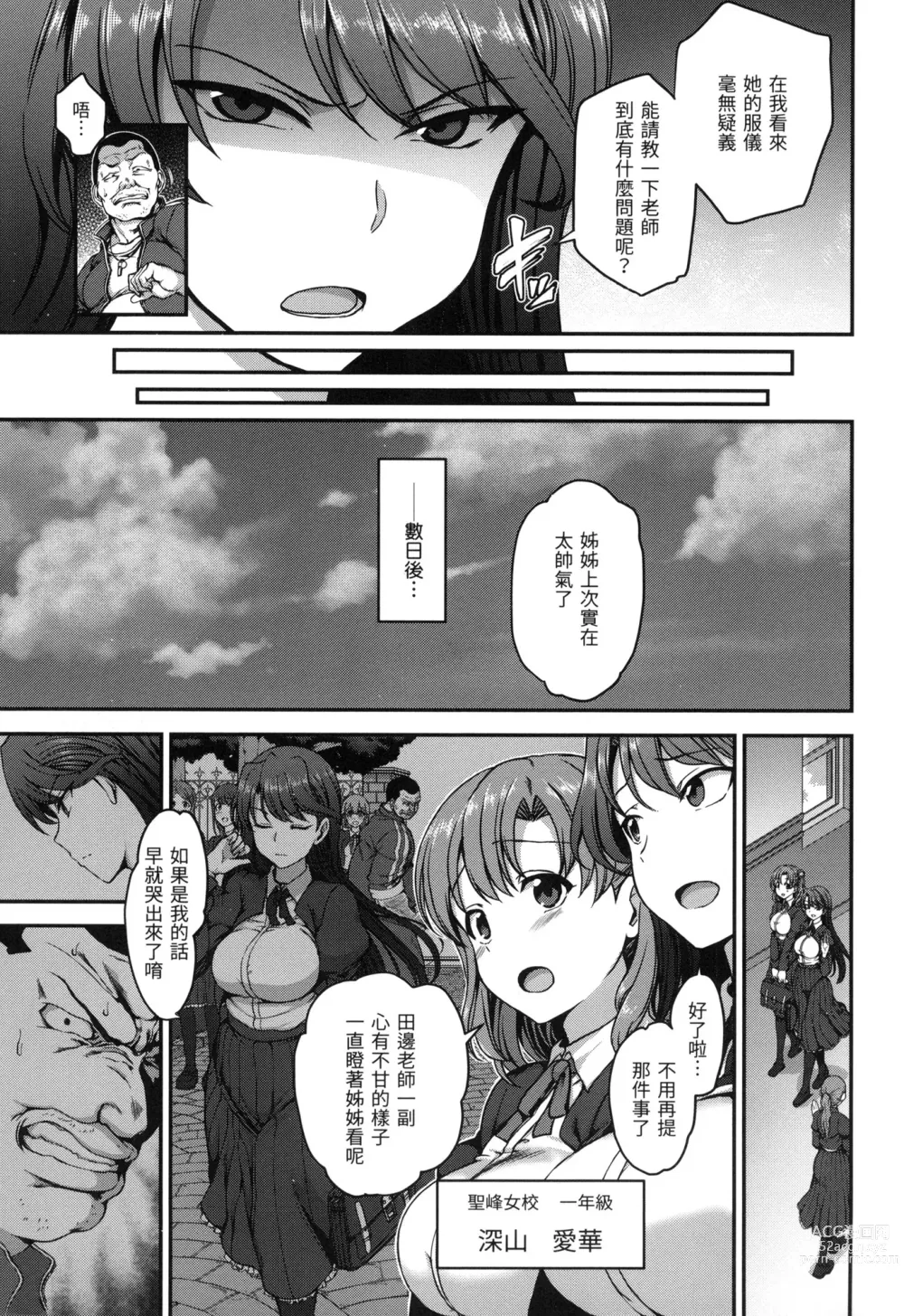 Page 44 of manga 痴夢少女 (decensored)