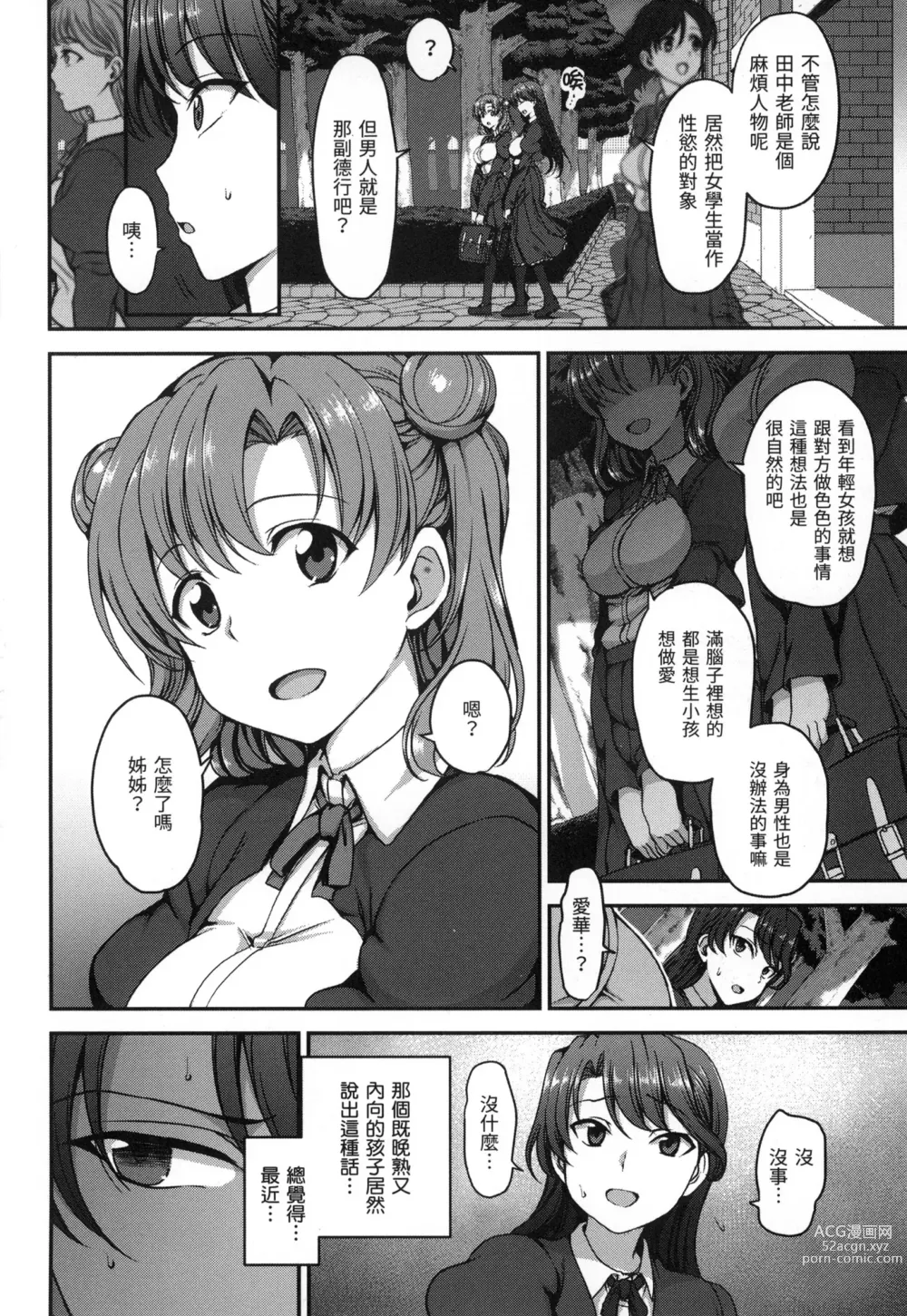 Page 45 of manga 痴夢少女 (decensored)