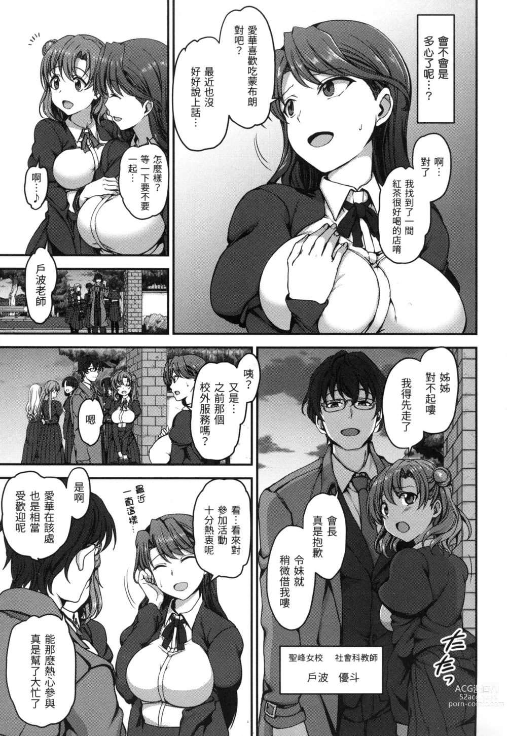 Page 46 of manga 痴夢少女 (decensored)