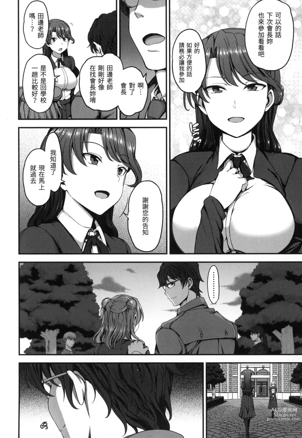 Page 47 of manga 痴夢少女 (decensored)