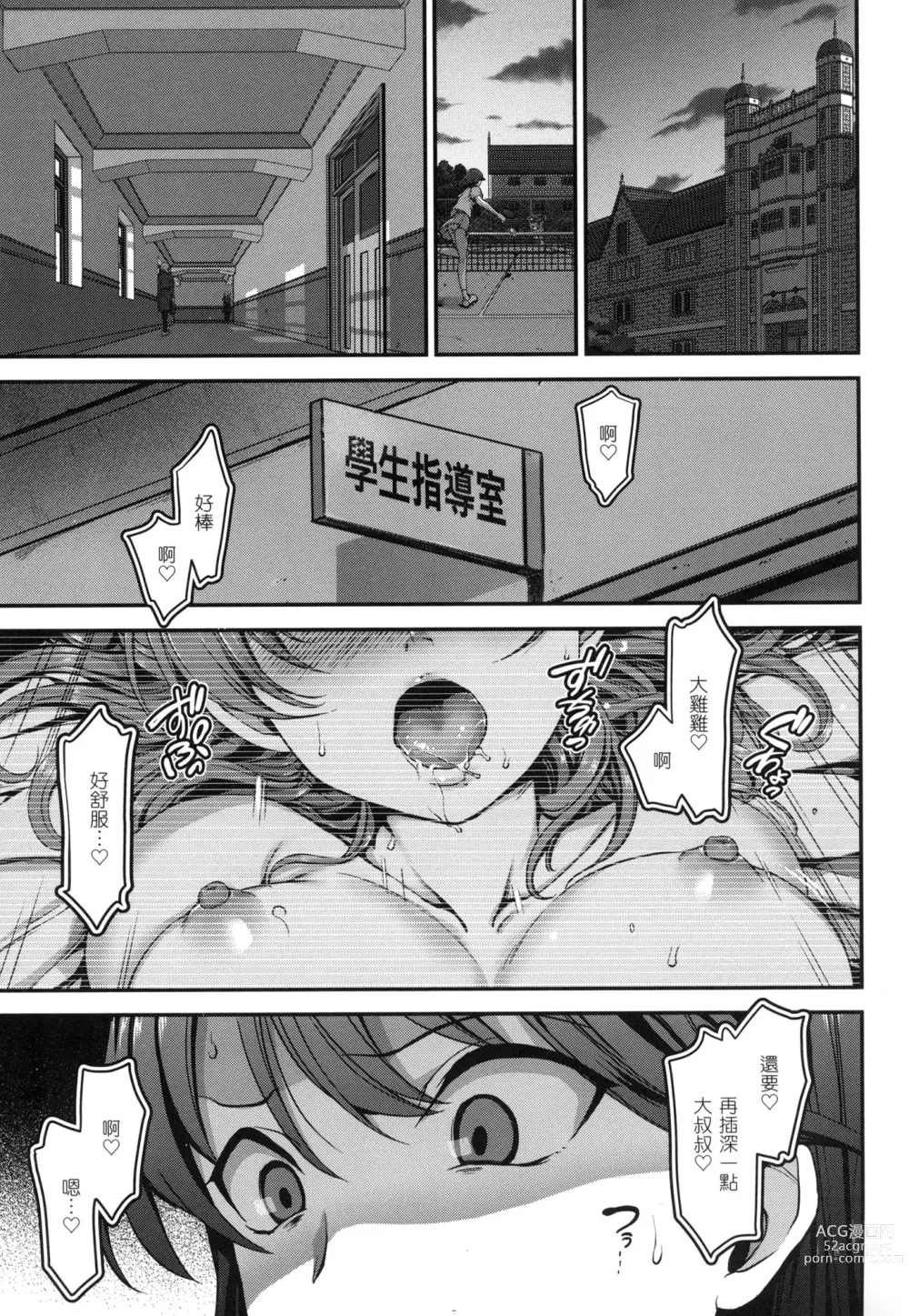 Page 48 of manga 痴夢少女 (decensored)